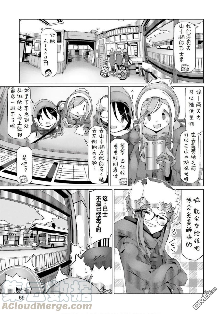 摇曳露营第二季在线观看免费漫画,第31话5图