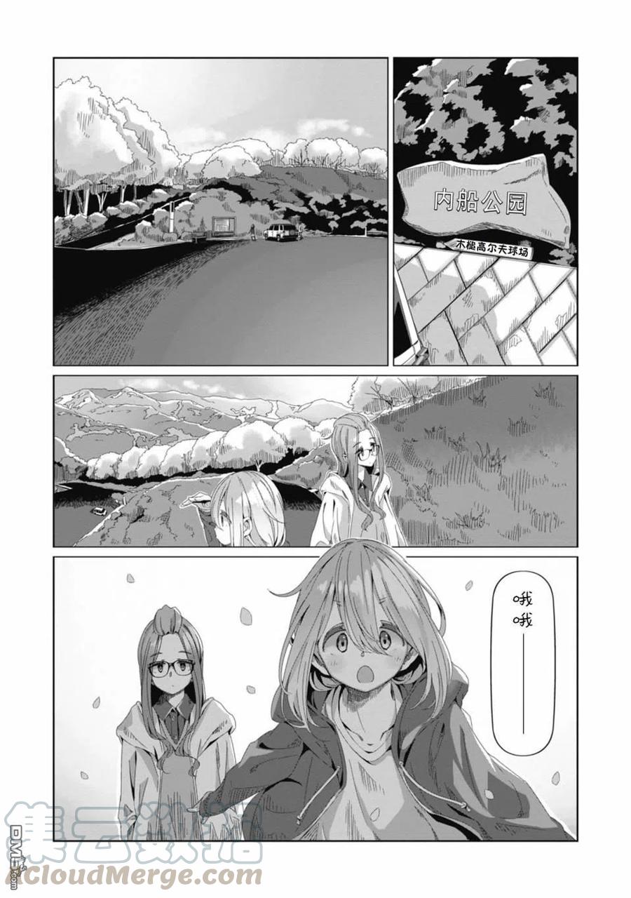 摇曳露营第二季在线观看免费漫画,第71话3图