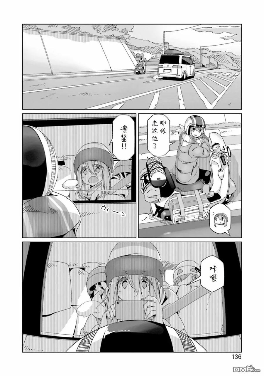 摇曳露营第二季在线观看免费漫画,第52话 在旅途结束时4图