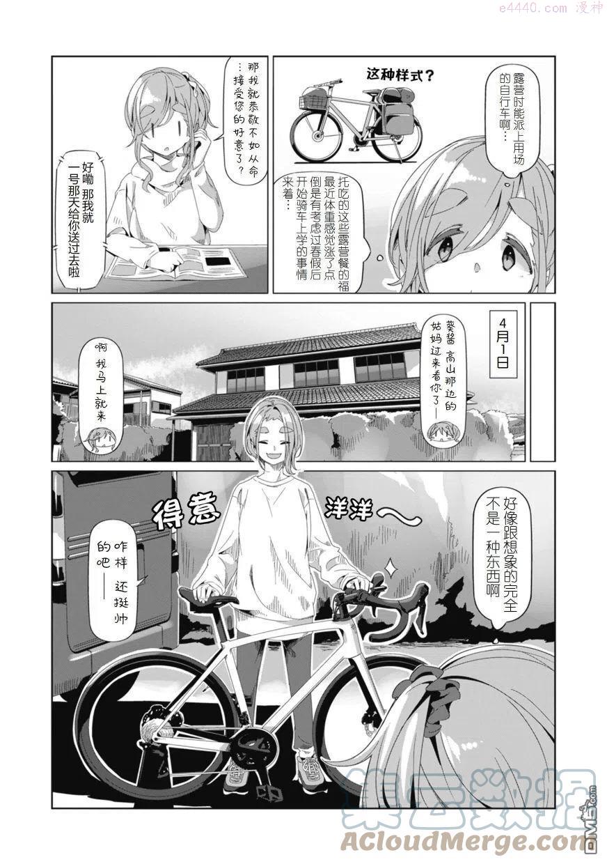 摇曳露营第二季在线观看免费漫画,第75话 骑上自行车去那边转一转3图