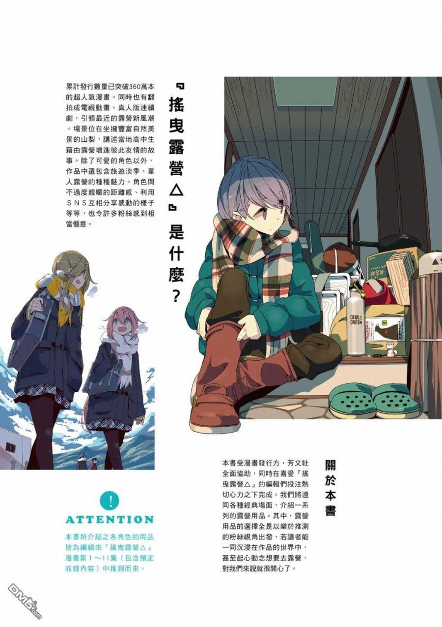 第77话 露营用品大全1