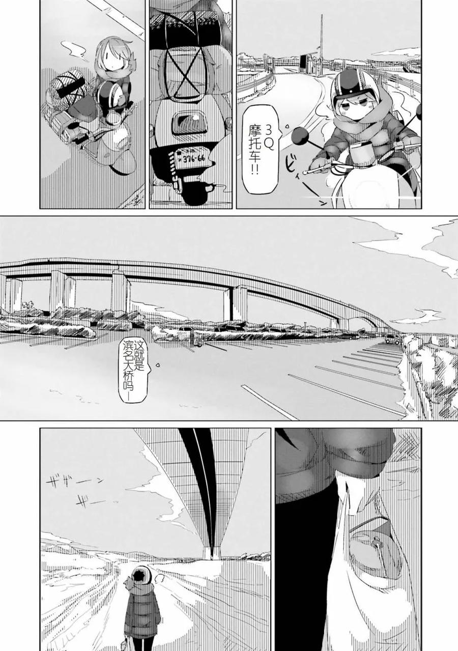 摇曳露营第二季在线观看免费漫画,第27话3图