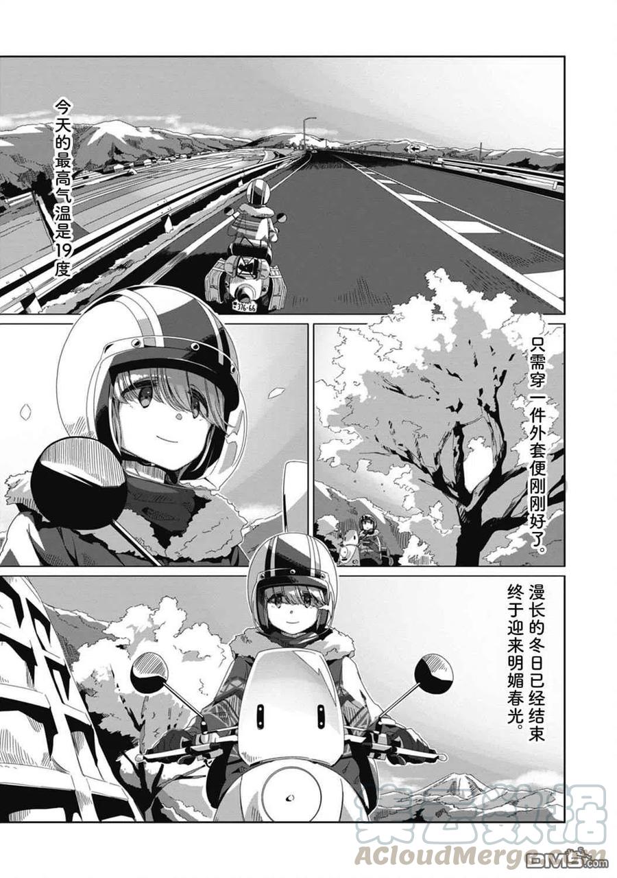 摇曳露营第二季在线观看免费漫画,第70话 3月31日1图