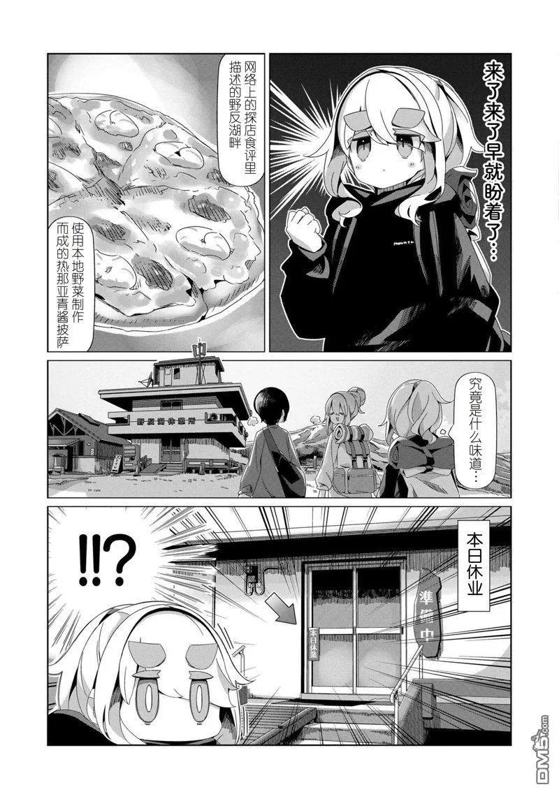 摇曳露营第二季在线观看免费漫画,第97话4图