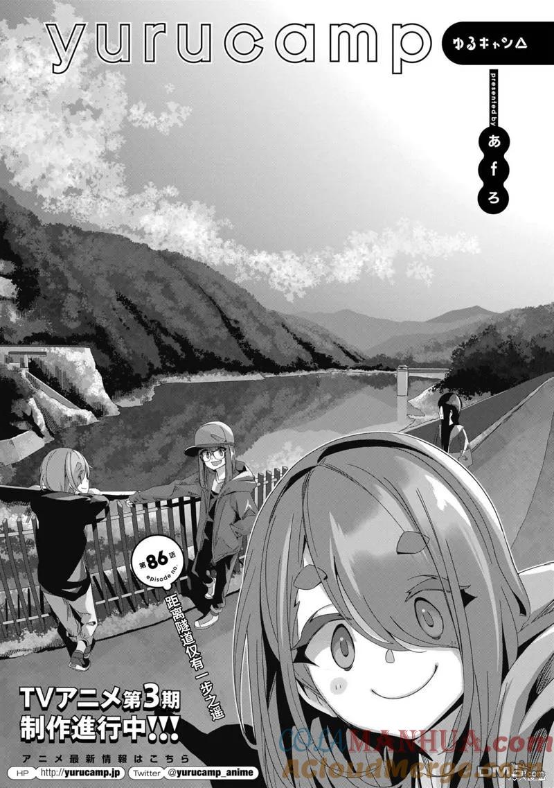 摇曳露营第二季在线观看免费漫画,第86话3图
