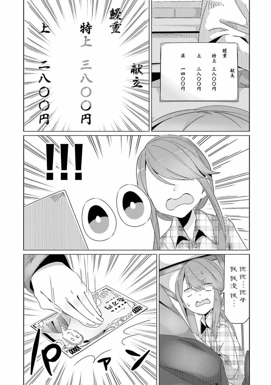 摇曳露营第二季在线观看免费漫画,第28话3图