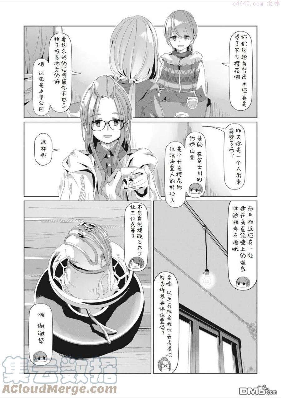 摇曳露营第二季在线观看免费漫画,第76话5图