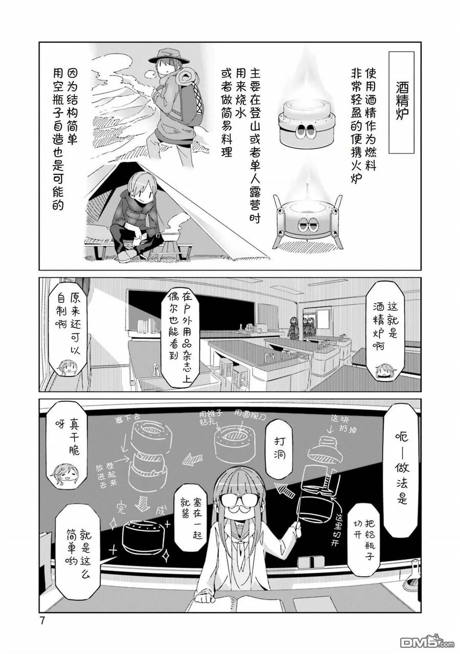 第53话 来做酒精炉吧4