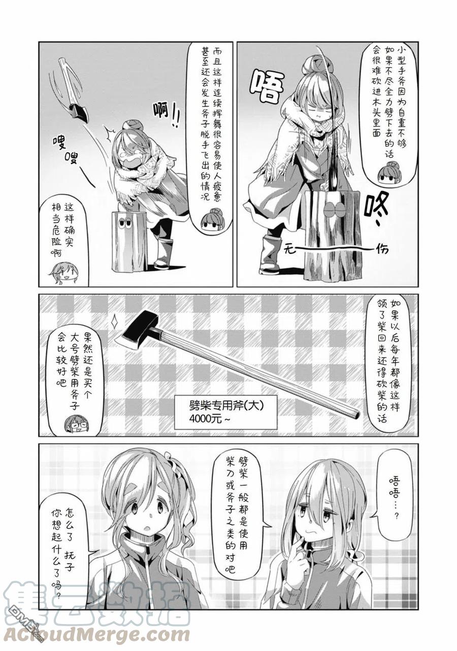 摇曳露营第二季在线观看免费漫画,第66话5图