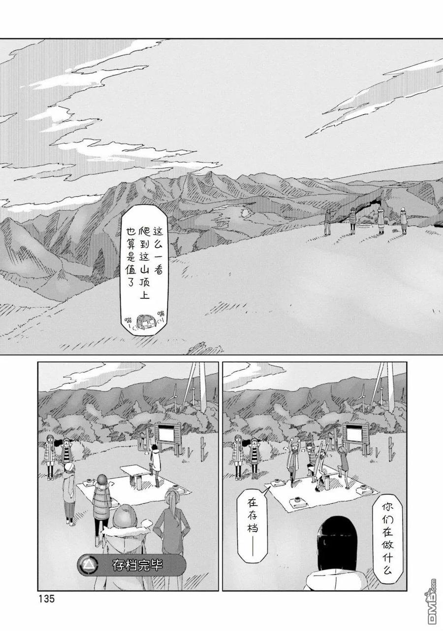 第46话 夕阳时分的温泉与一天的结束2