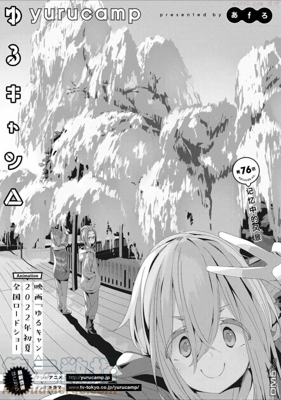摇曳露营第二季在线观看免费漫画,第76话3图