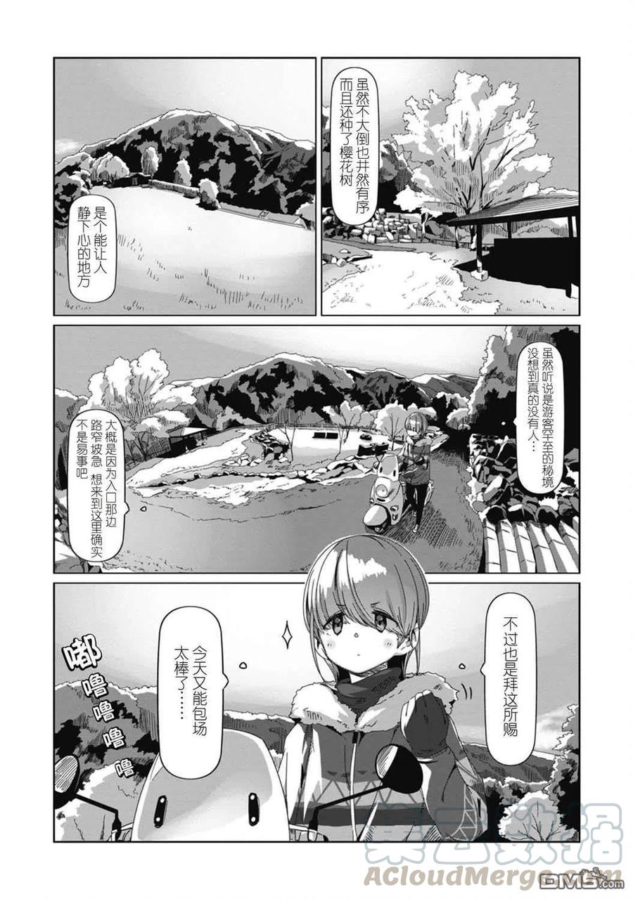 摇曳露营第二季在线观看免费漫画,第70话 3月31日5图