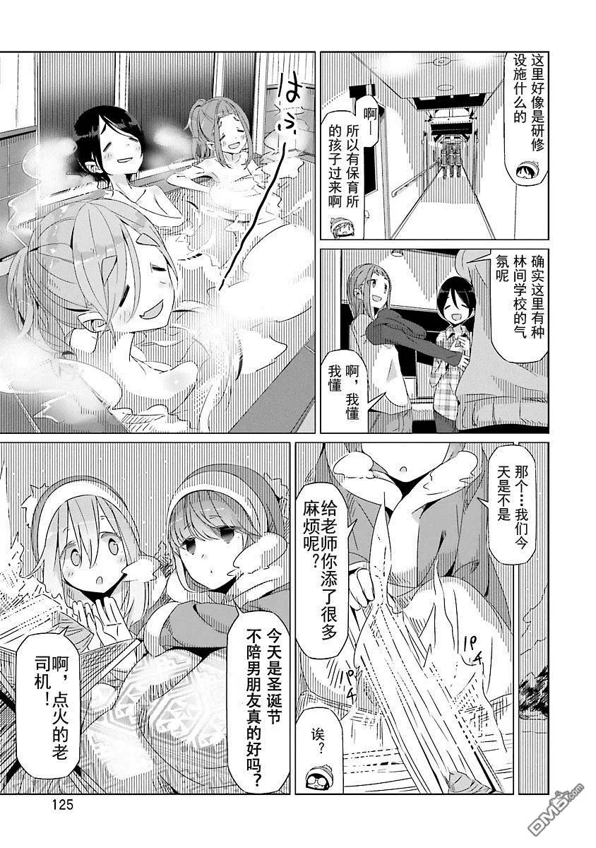 摇曳露营第二季在线观看免费漫画,第23话3图