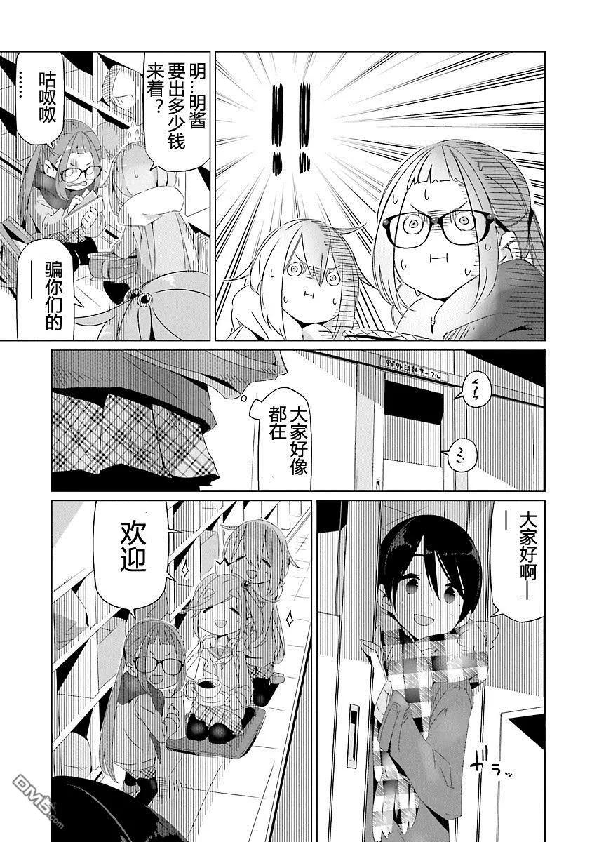 摇曳露营第二季在线观看免费漫画,第19话3图