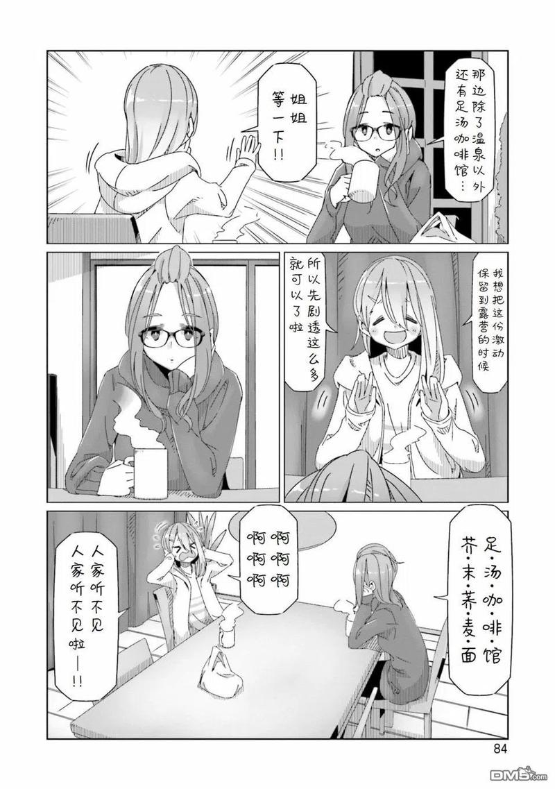 第56话 锅与秘境与西式菜单3