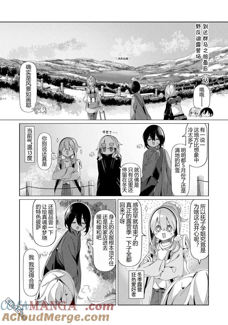 摇曳露营第二季在线观看免费漫画,第97话3图