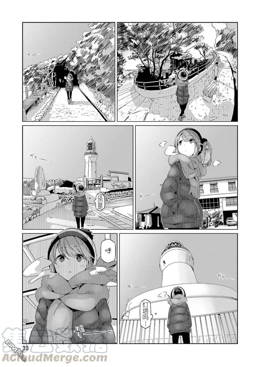 摇曳露营第二季在线观看免费漫画,第25话1图