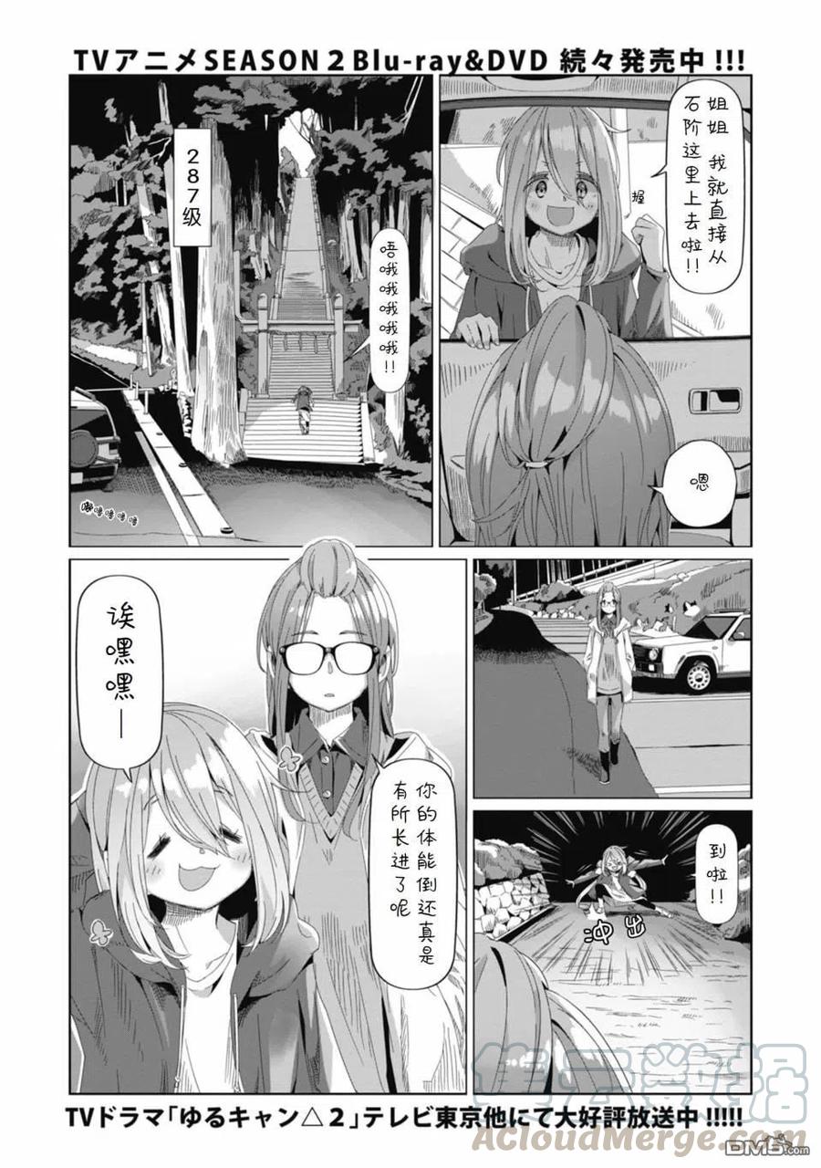 摇曳露营第二季在线观看免费漫画,第71话1图