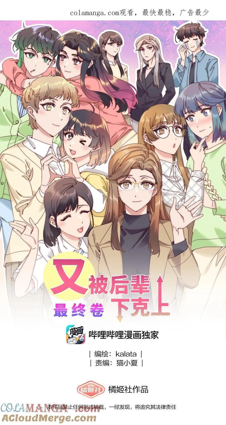 又被后辈下克上gl免费漫画,095 妈妈的问题由妈妈来解决1图