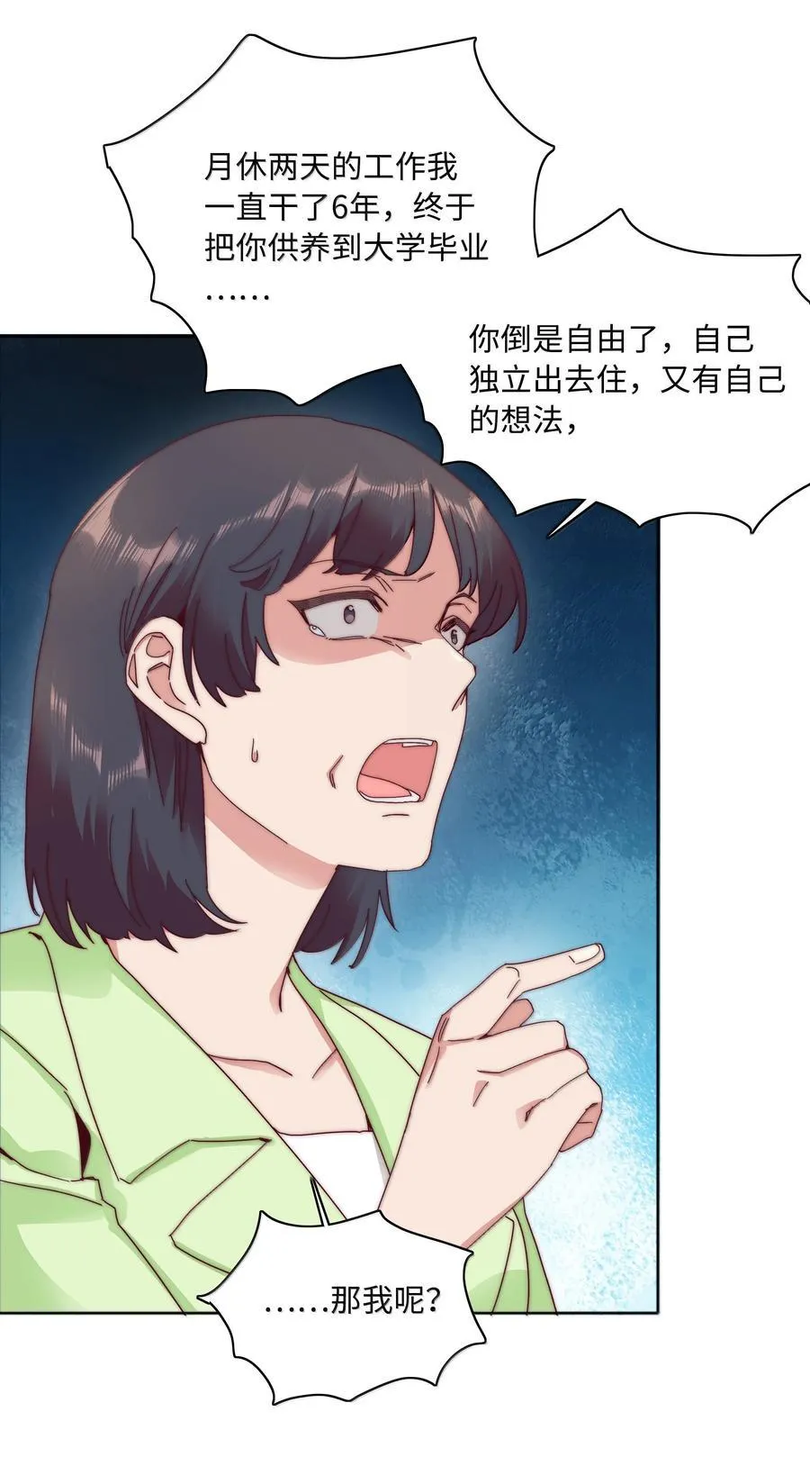 又被后辈下克上gl免费漫画,098 谈东北女友，搓东北大澡5图