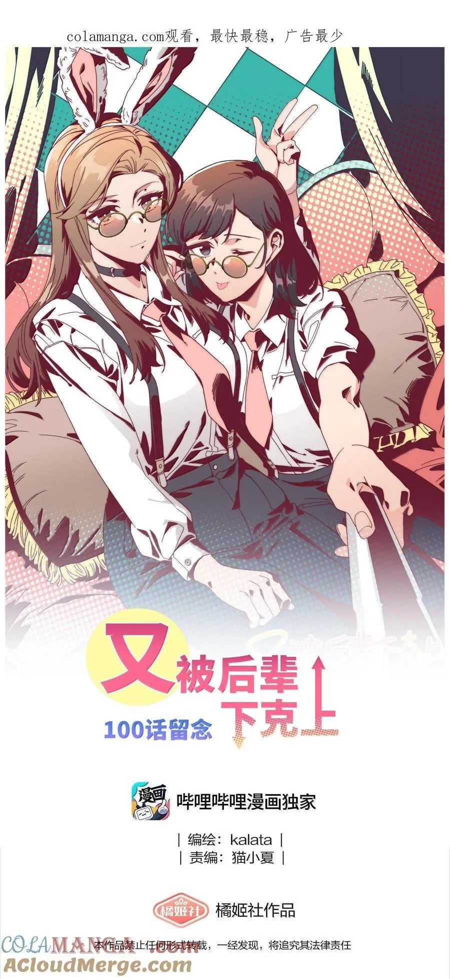 又被后辈下克上gl免费漫画,100 如果不是真的喜欢……1图