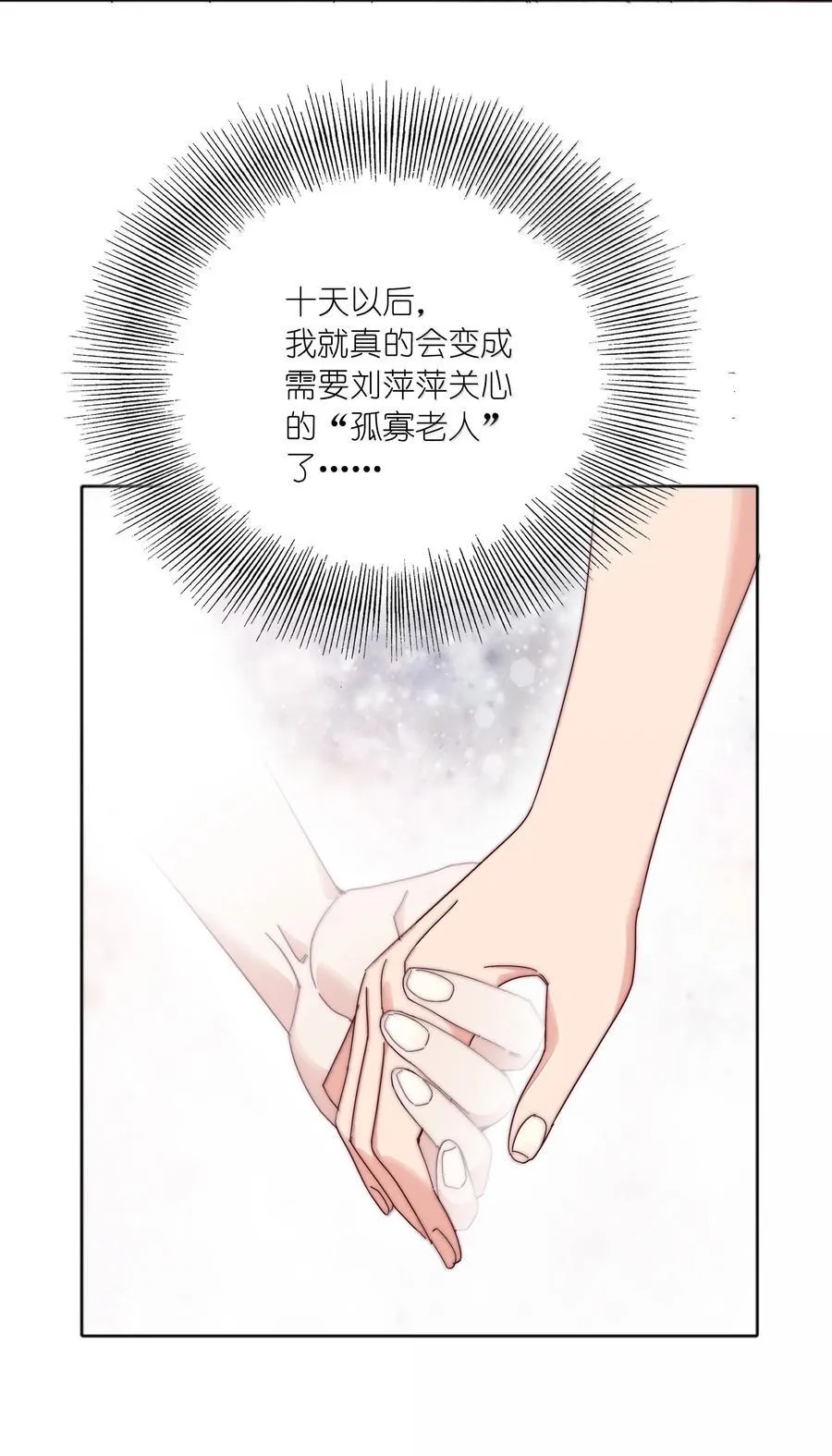 又被后辈下克上漫画,099 欲言又止，止言又欲5图