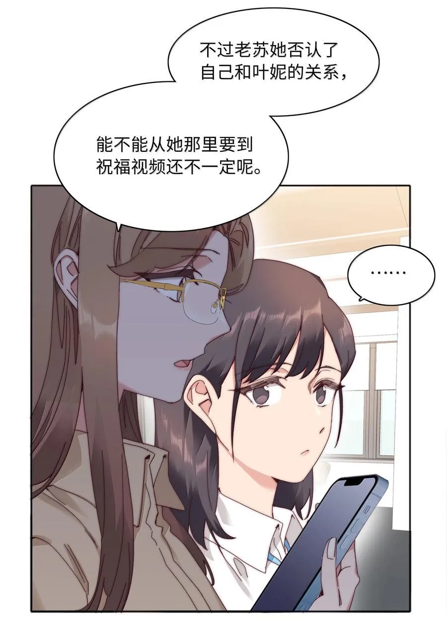 又被后辈下克上漫画,099 欲言又止，止言又欲3图