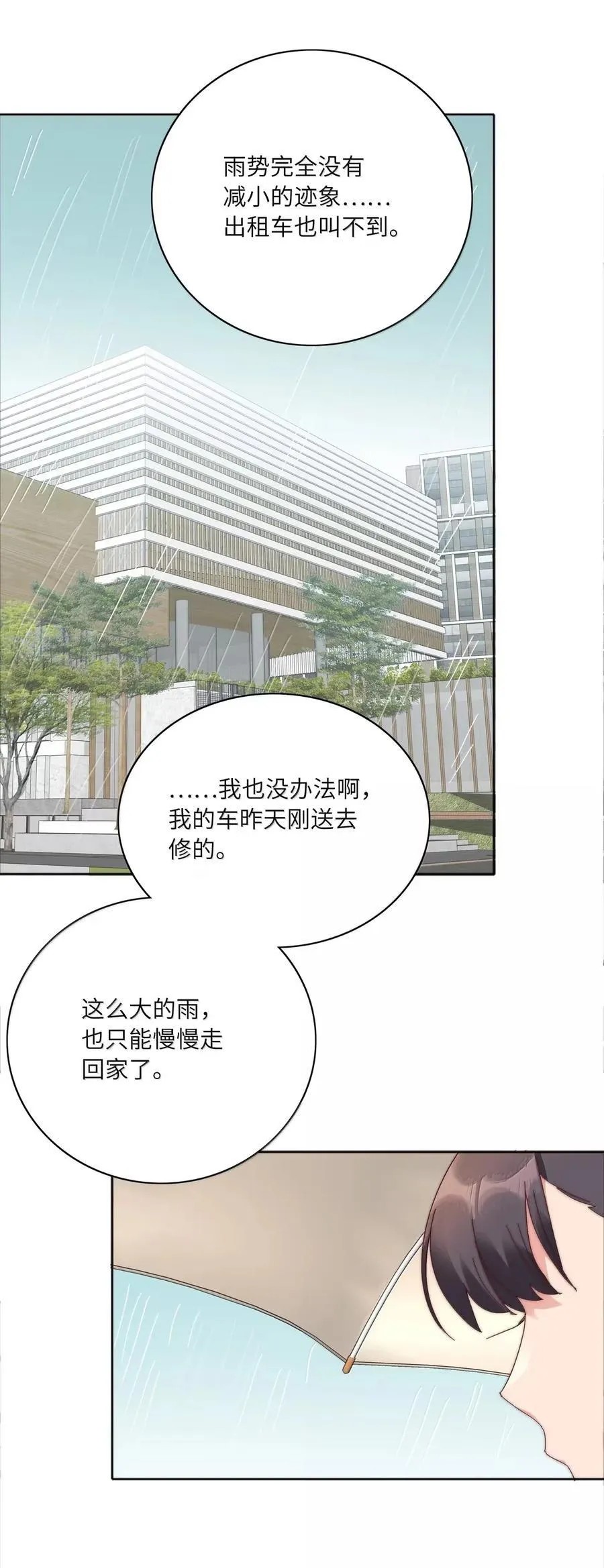 又被后辈下克上gl免费漫画,01 雨中女孩2图