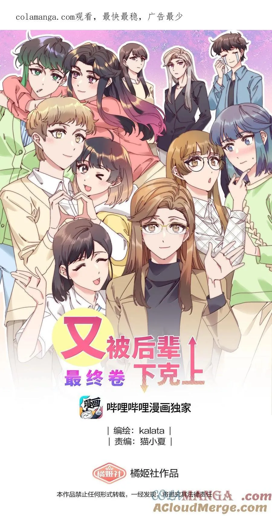 又被后辈下克上gl免费漫画,104 三女子夜话1图