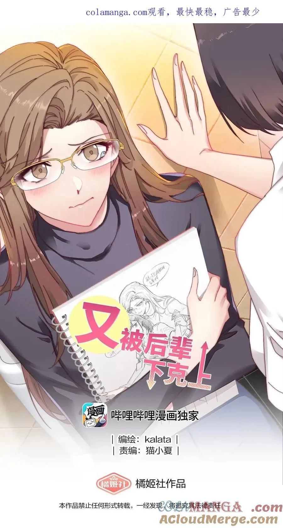 又被后辈下克上gl免费漫画,02 海马高中美术教室② 毕业季1图