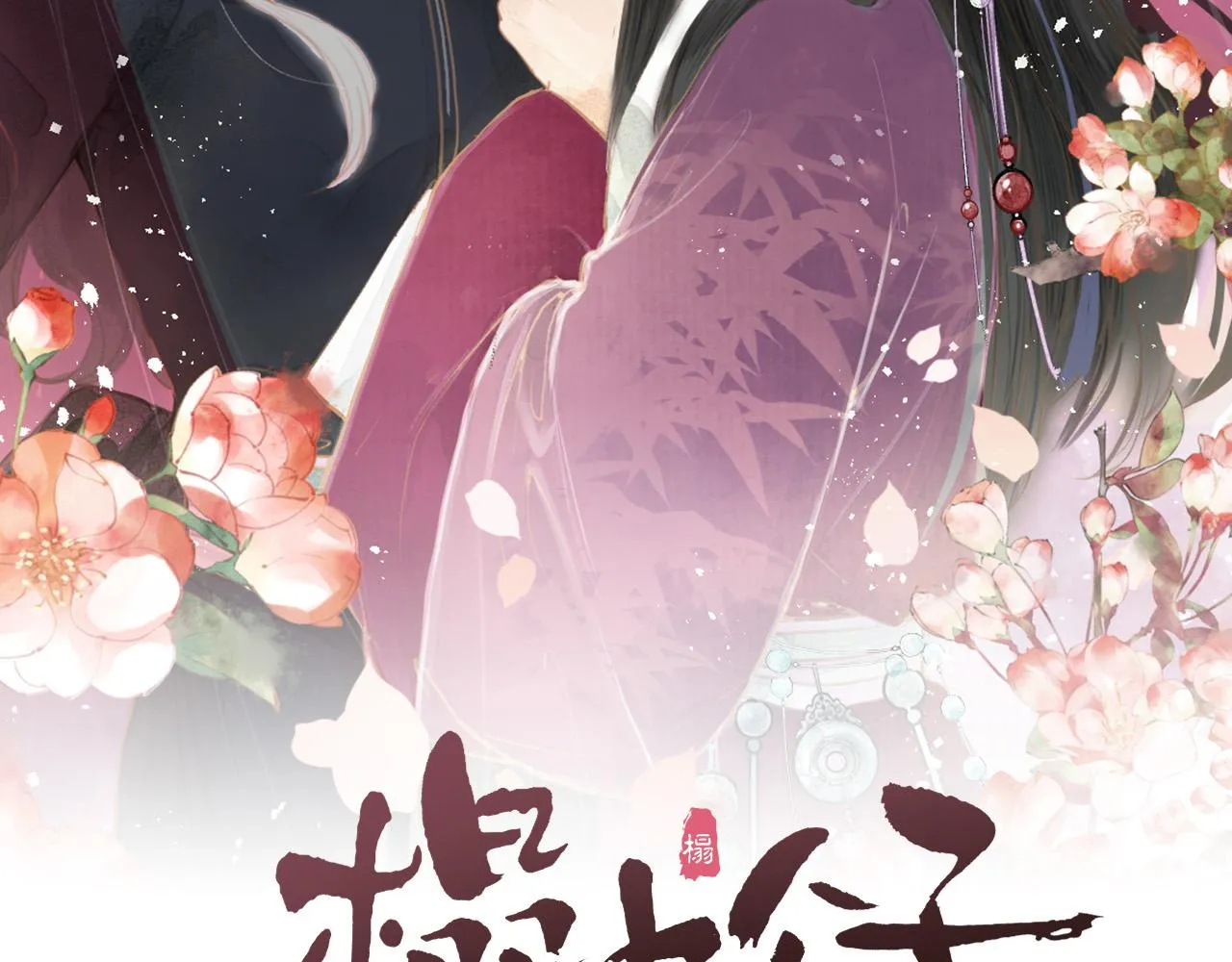第66话 寻夫第一步1