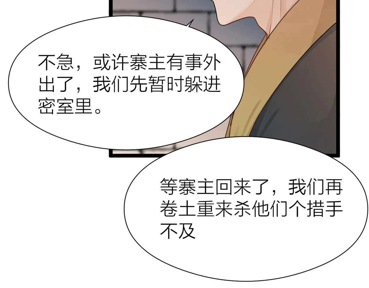 第99话 大丈夫能屈能伸4