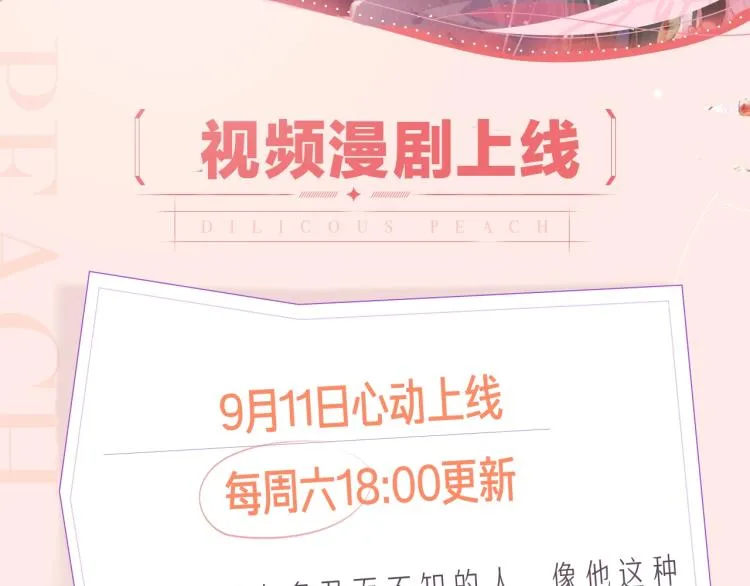 《榻上公子》视频漫剧开播啦！1