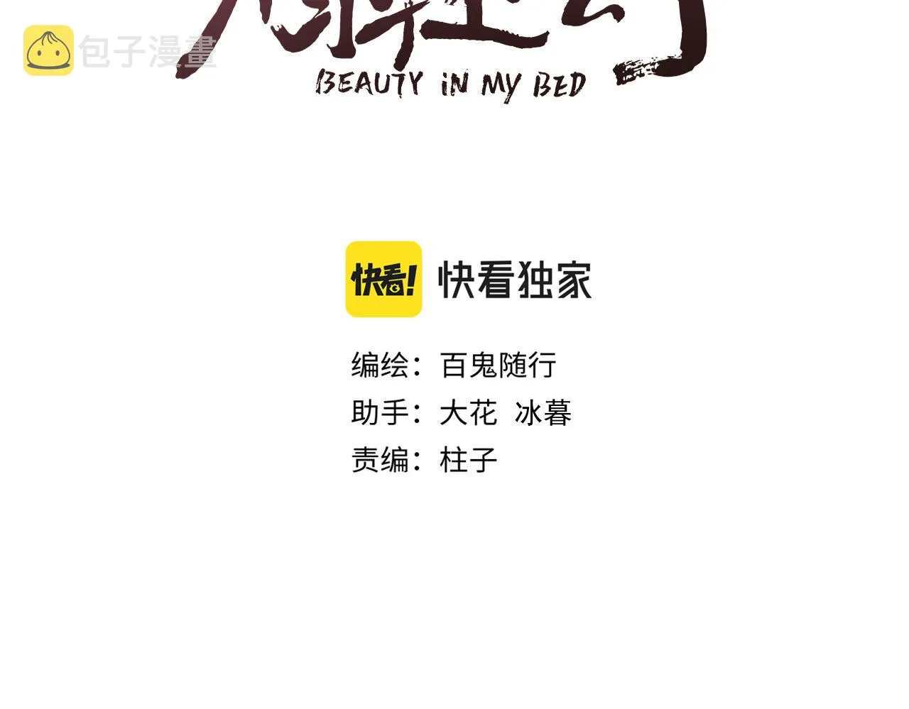 第73话 试探1