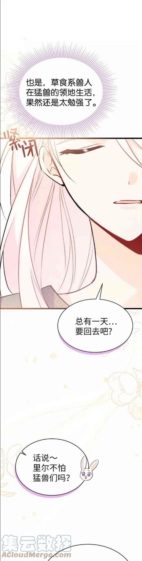 兔子和黑豹的共生关系~漫画,第49话1图