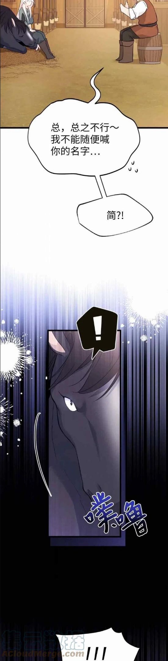 兔子和黑豹的共生关系~漫画,第49话5图