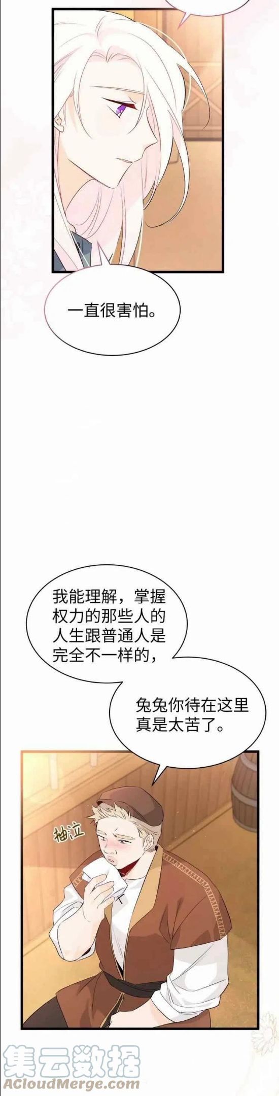 兔子和黑豹的共生关系~漫画,第49话3图