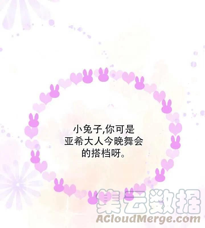 兔子与黑豹的共生关系免费小说漫画,第17话1图