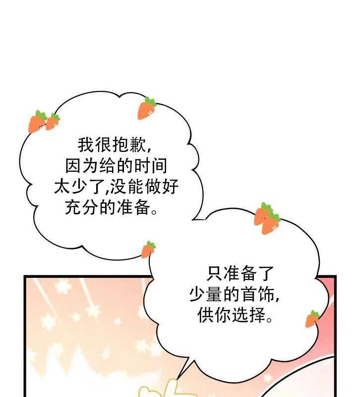 兔子与黑豹的共生关系免费小说漫画,第17话4图