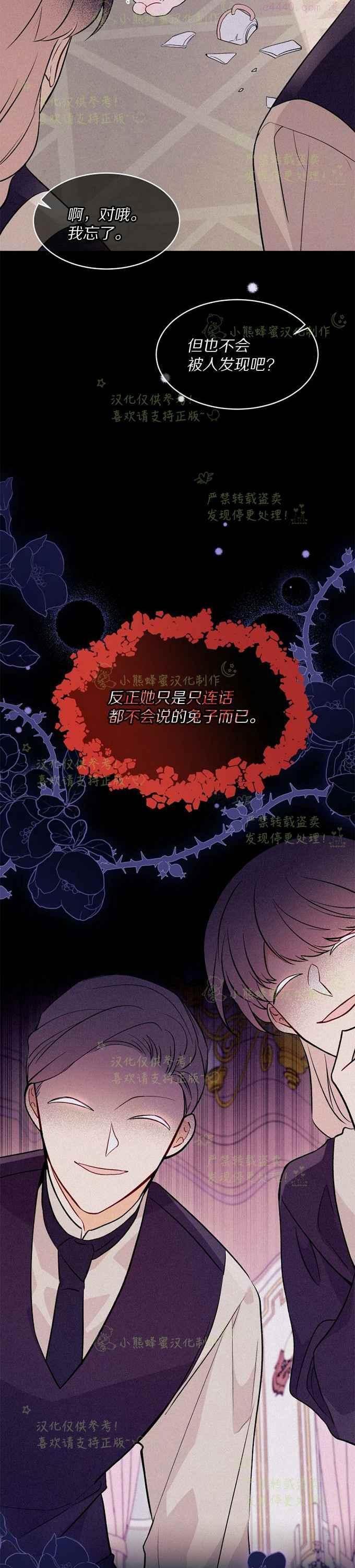 兔子与黑豹的共生关系免费小说漫画,第39话4图