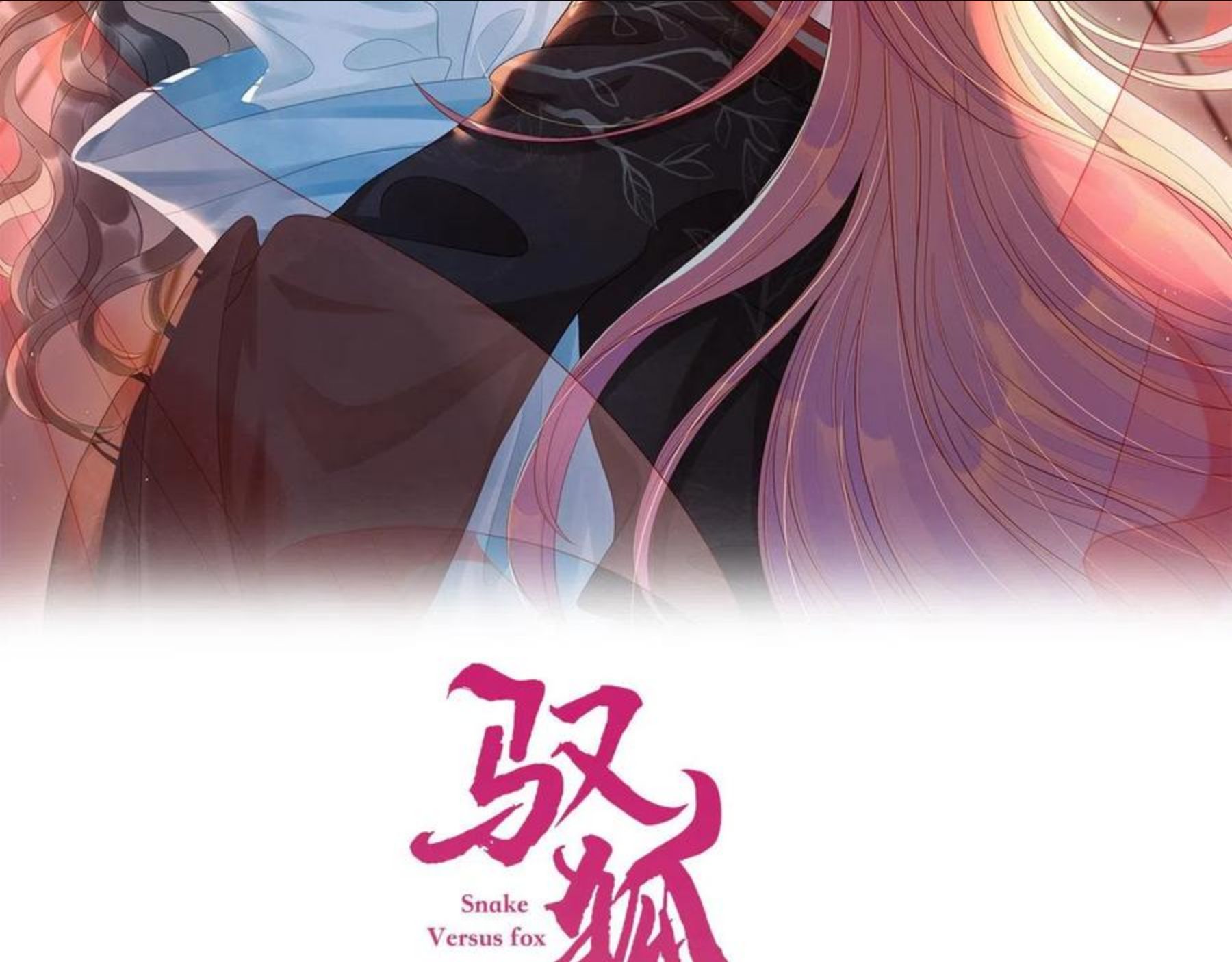 第39话 思卿有危险！1