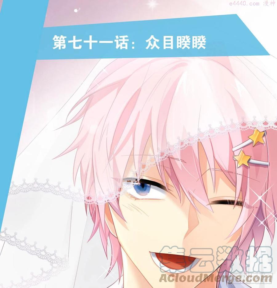 第71话：众目睽睽0