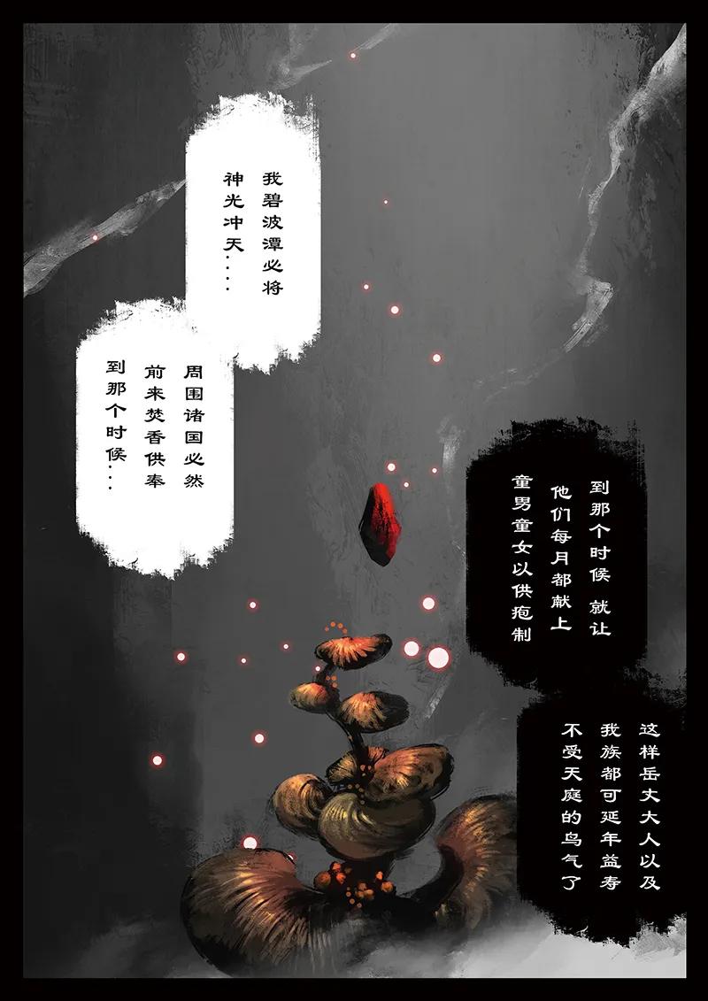 44 白龙·新婚大礼（白龙篇完）4