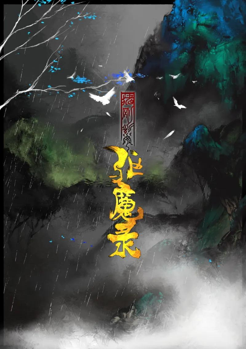 80 猪刚鬣·回忆·有缘相见0
