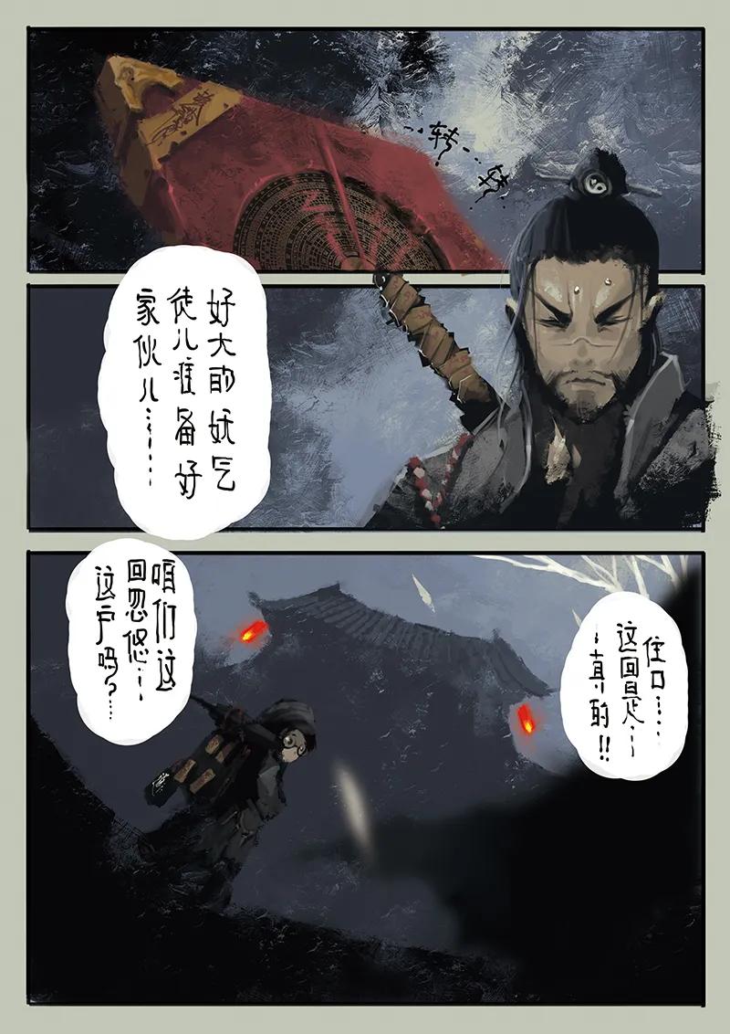 08 道长的不幸持续升级1