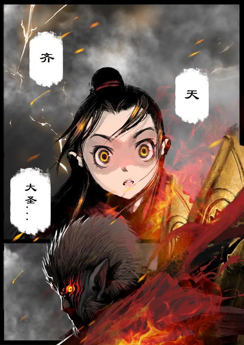 61 多年后·大圣·齐天大圣1