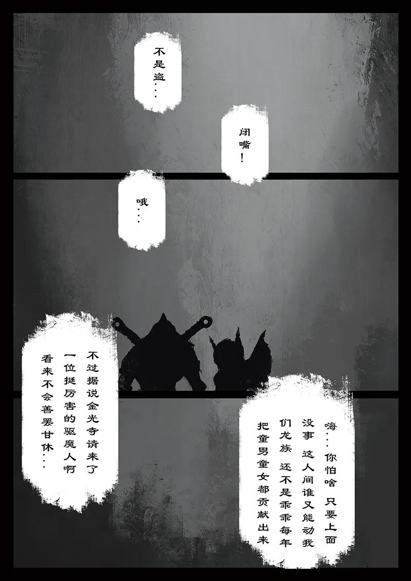 43 白龙·不请自来2