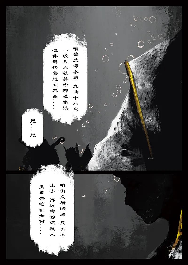 43 白龙·不请自来3