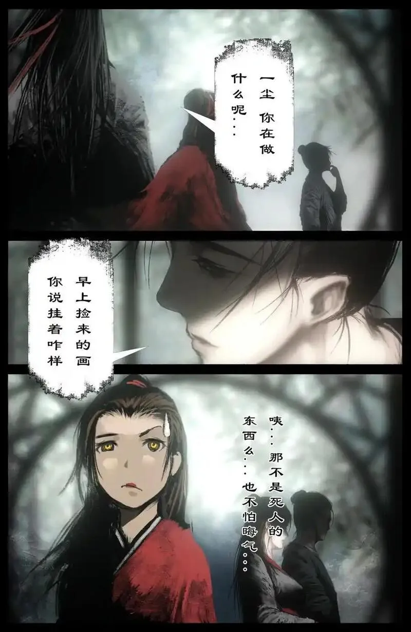 314 画中&ldquo;仙&rdquo;（完结）3