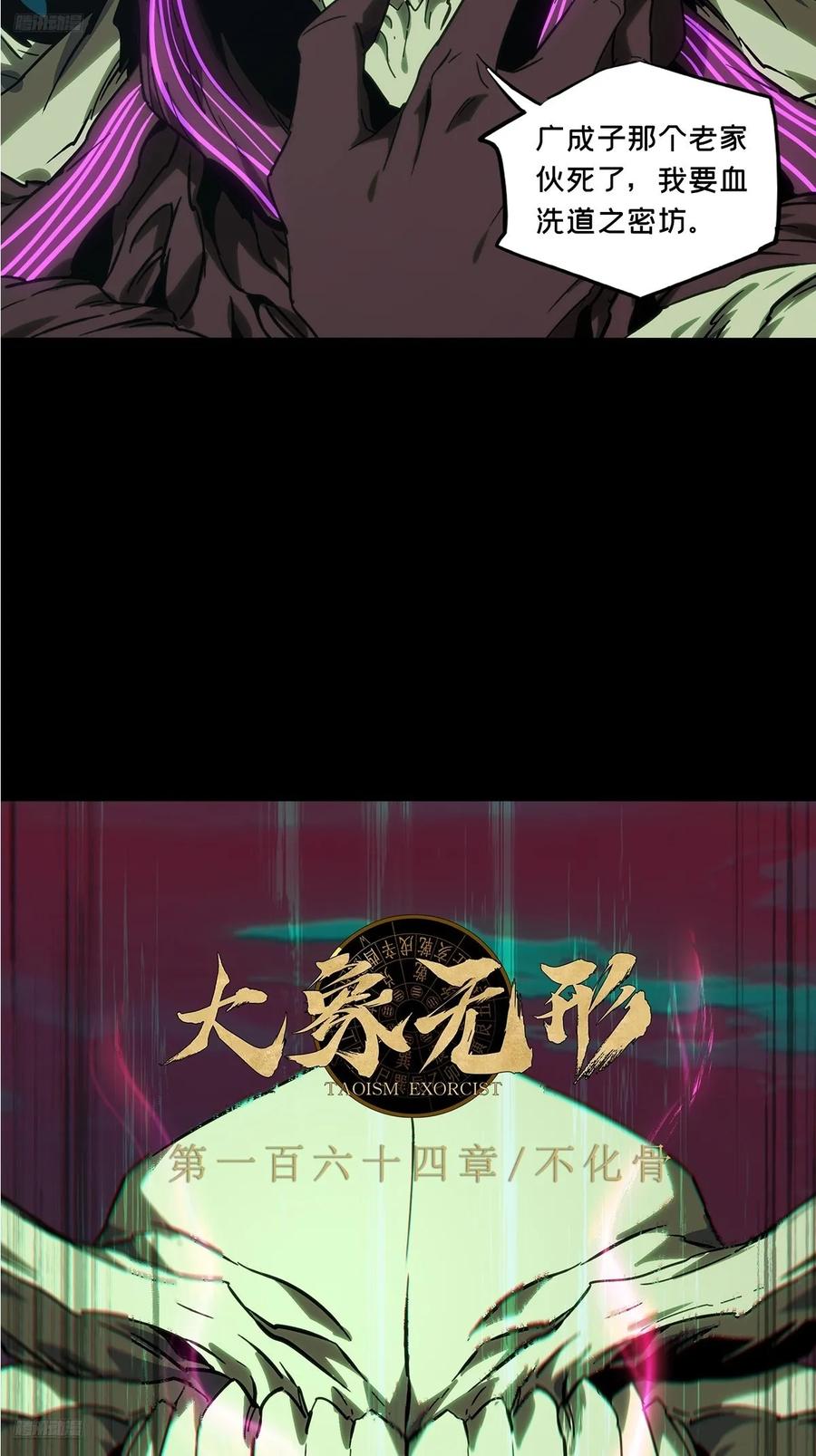 第四百五十六章_不化骨上2